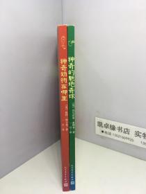 哈利波特在学校读的书： 神奇的魁地奇球+神奇动物在哪里（二册和售）