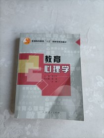 教育心理学