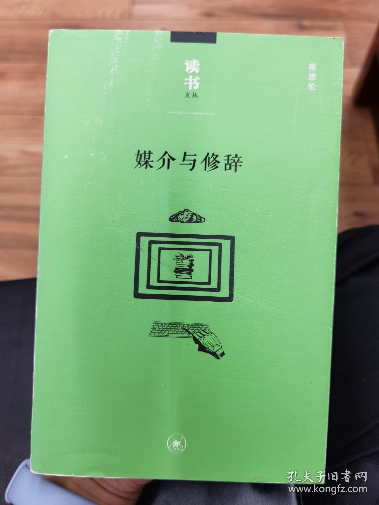 读书文丛：媒介与修辞