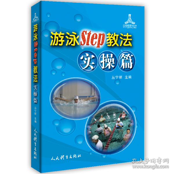 游泳STEP教法实操篇