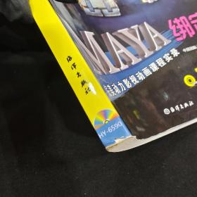 全国影视动画专业人才开发培训系列教材：Maya绑定完美动力影视动画课程实录