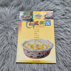 广式粥饭篇