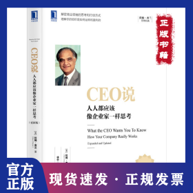 CEO说 人人都应该像企业家一样思考(更新版) 9787111663836