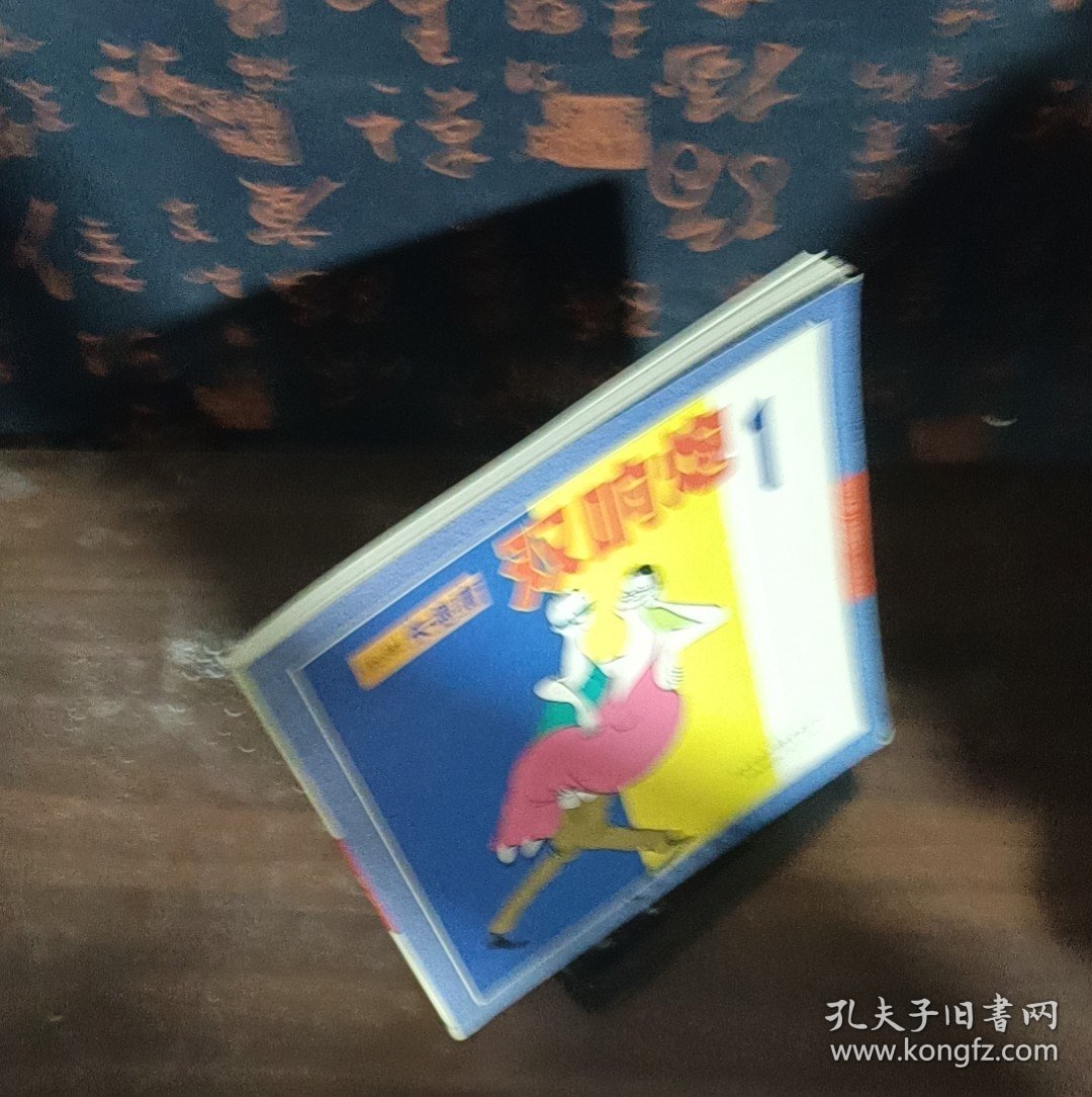 双响炮1
