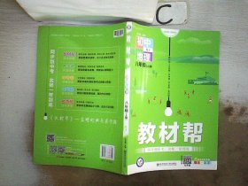 天星教育2021学年教材帮初中八上八年级上册地理RJ（人教版）