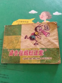 请名位蚂蚁注意