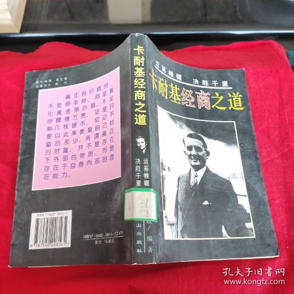 卡耐基人际关系学：惠己悦人  魅力无限