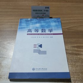 高等数学
