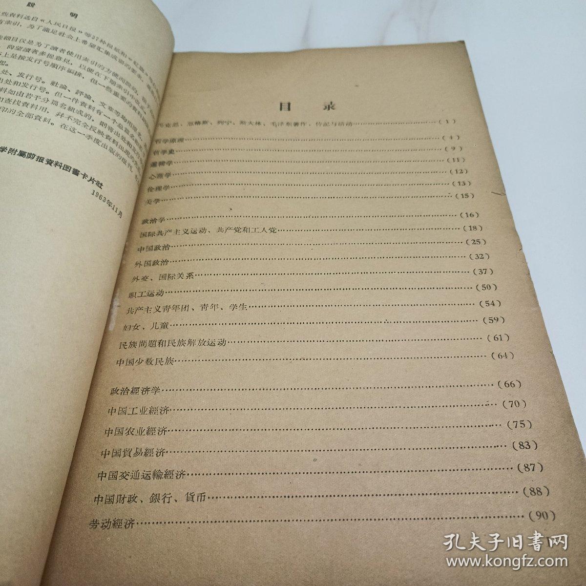 复印报刊专题资料索引  1963年7月至9月.、；·