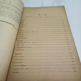 复印报刊专题资料索引  1963年7月至9月.、；·