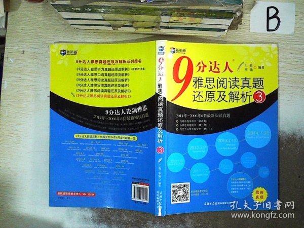 新航道·9分达人雅思阅读真题还原及解析3     ，