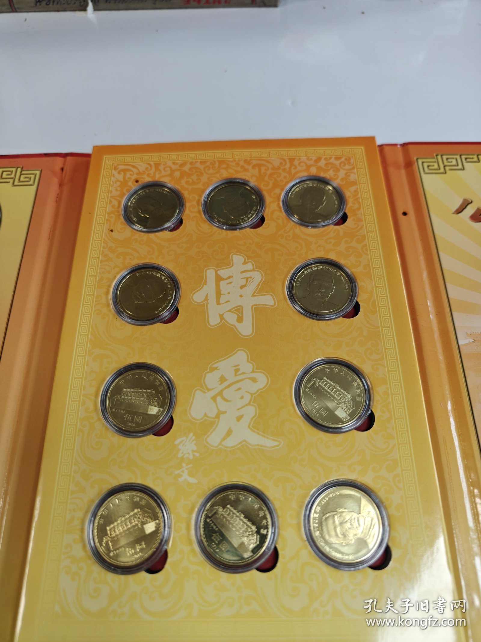 孙中山诞辰150周年纪念币（内有10枚）带收藏证书