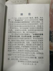 景德镇·草药手册（64开红塑皮.收集草药320种.各科常见病及蛇伤防治等土.验.单方3000多个）私藏品较好