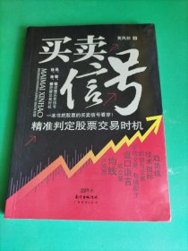 买卖信号