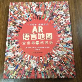 耕林童书馆：AR语言地图