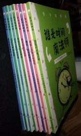 学习没烦恼（8册），小学生学习方法技巧漫画故事绘本，正版32开