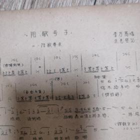 远安县太平公社薅草锣鼓1964年16开油印本