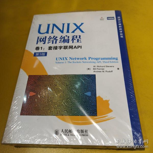 UNIX网络编程 卷1：套接字联网API（第3版）