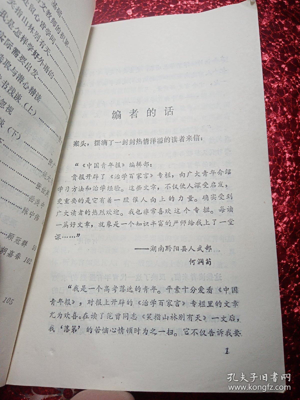 治学百家言   1982年，当代青年丛书