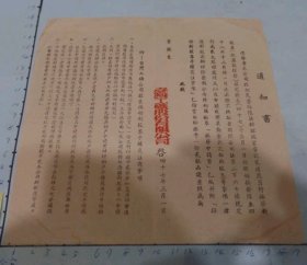 1958年 台灣工礦公司 通知書