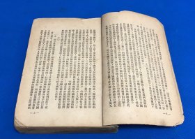 1937年 珍贵党史资料《中国问题指南》第二册  没有封面封底