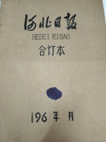 河北日报1968年5月