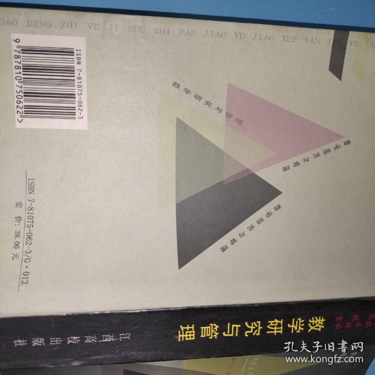 高等职业技术师范教育教学研究与管理