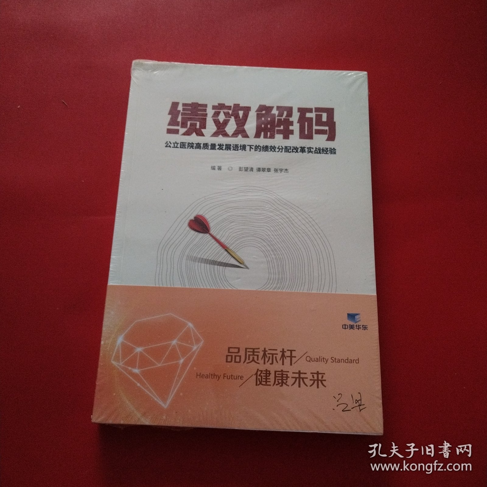 绩效解码（未拆封膜开裂看图）