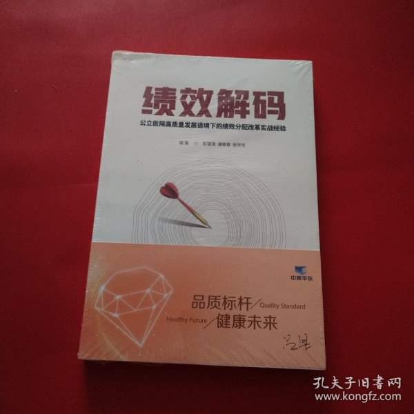 绩效解码（未拆封膜开裂看图）