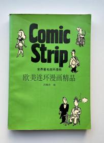 欧美连环漫画精品