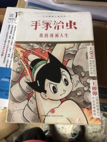 我的漫画人生：日本漫画之神自传