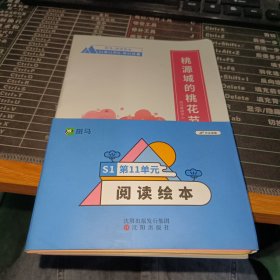 斑马–阅读绘本S1第11单元（12册）