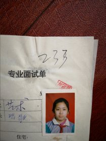 90年代中考女学生标准彩照片一张(吉林市二十三中)，附98年吉林市职业技术学校招生面试单两张