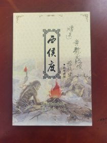 签名本《西侯度》（考古类）赠考古学家黄慰文j