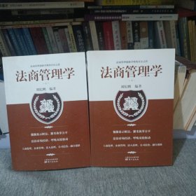 法商管理学