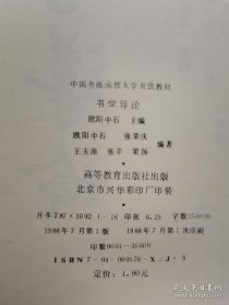 中国书画函授大学 书法教材