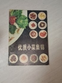 优质小菜集锦