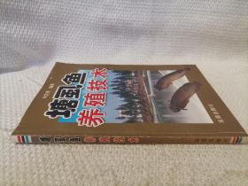 塘虱鱼养殖技术 金盾出版社 养殖书籍