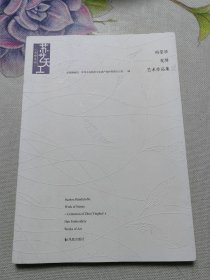 苏艺天工大师系列：周莹华发绣艺术作品集