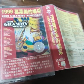 1999格莱美的喝彩 磁带