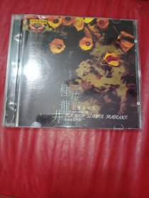 CD 桂花龙井