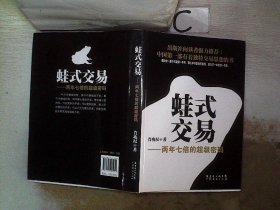 蛙式交易：两年七倍的超级密码