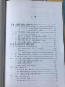 日本占领时期内蒙古历史研究