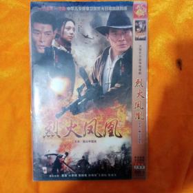 烈火凤凰DVD