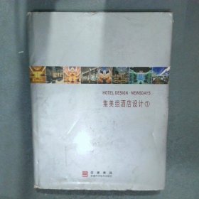 集美組酒店設(shè)計(jì)  1