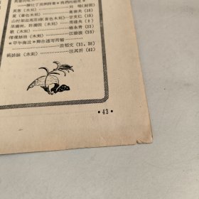 文艺报1960-22期