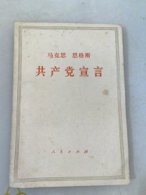 马克思恩格斯共产党宣言