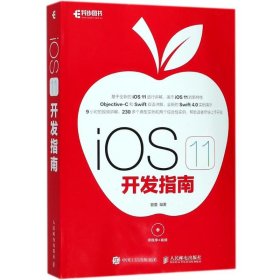 iOS 11 开发指南