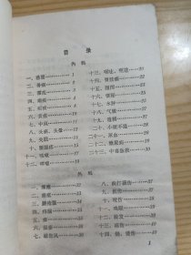 民间灵验便方第四集