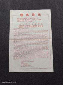 1970年8月1日淅川县革委会退伍军人慰问信一封
